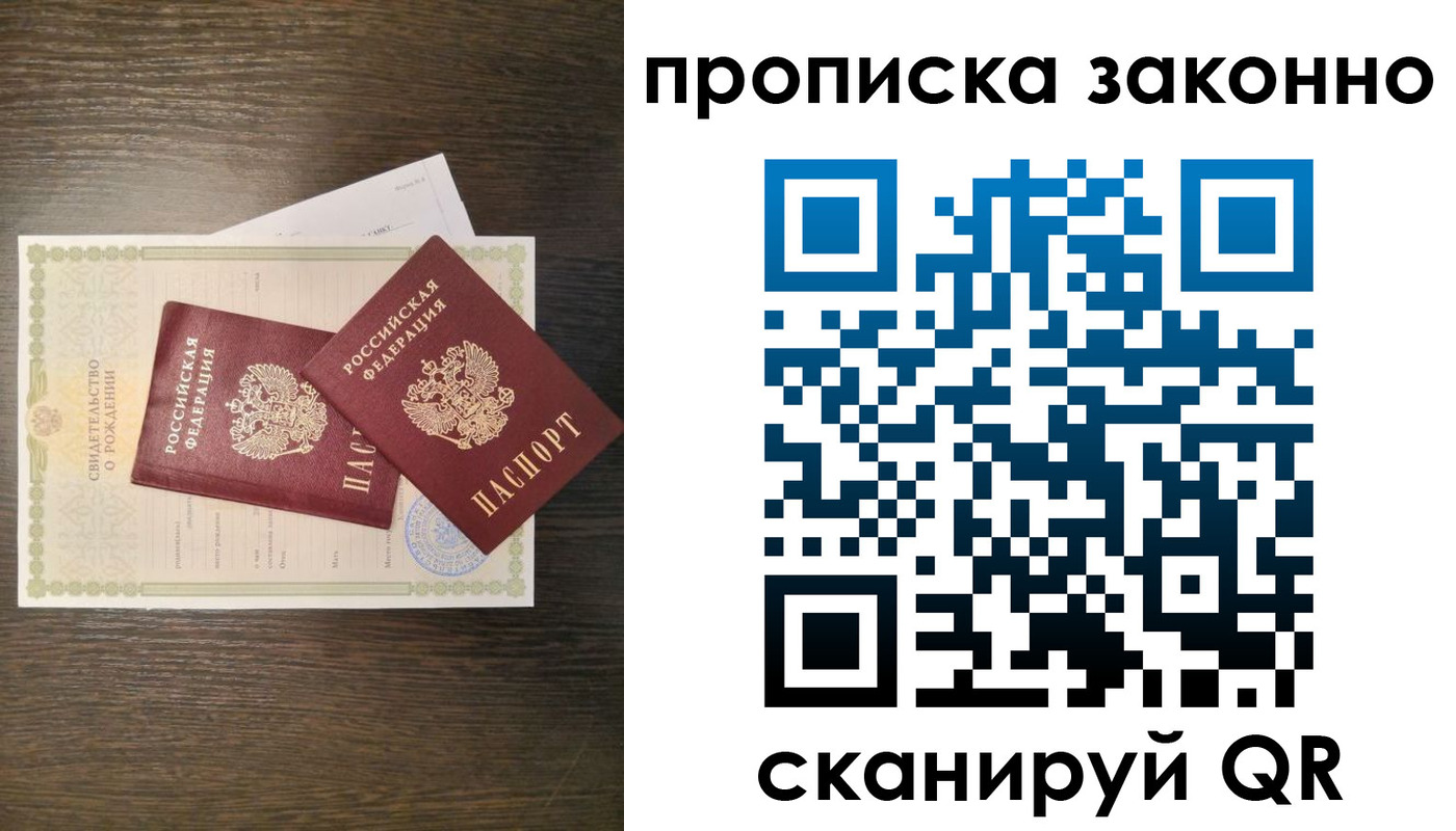 прописка в Майкопе