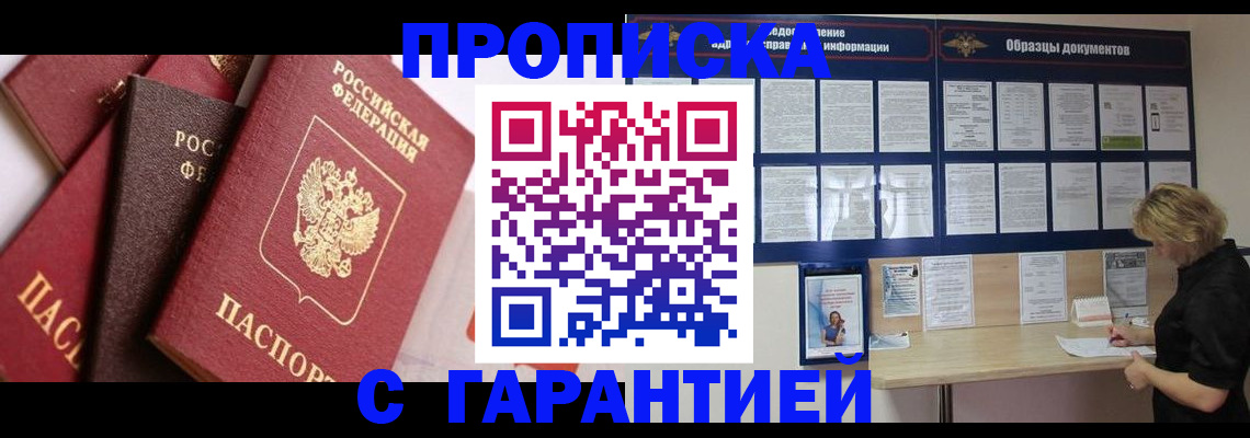 купить прописку в Майкопе
