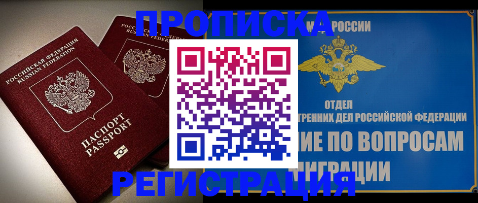 прописка 2025 в Майкопе