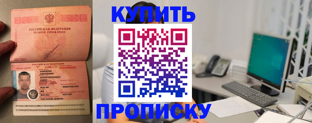 прописка ребенка в Майкопе