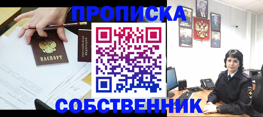 прописка штамп в Майкопе