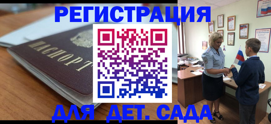 временная регистрация для школы в Майкопе